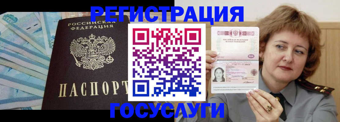 временная регистрация для всех в Яровом
